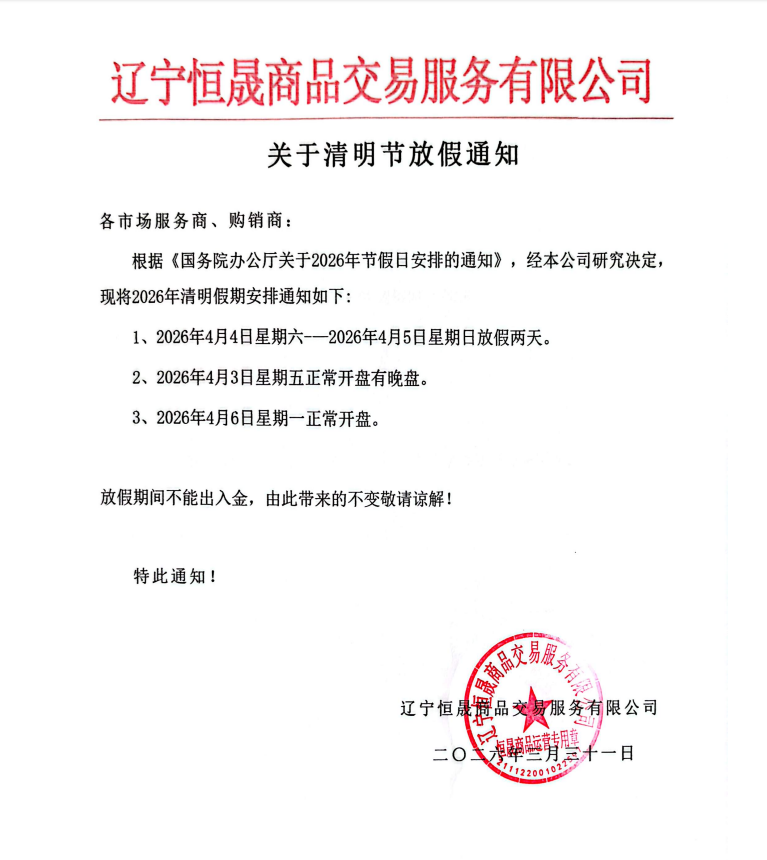 清明放假公告.png